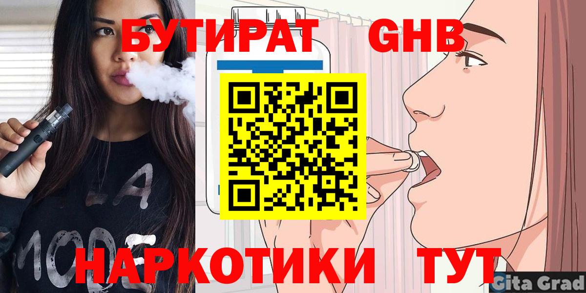Бутират BDO  Вход с VPN  Королёв 