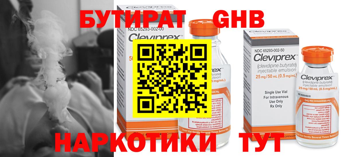 БУТИРАТ буратино Королёв