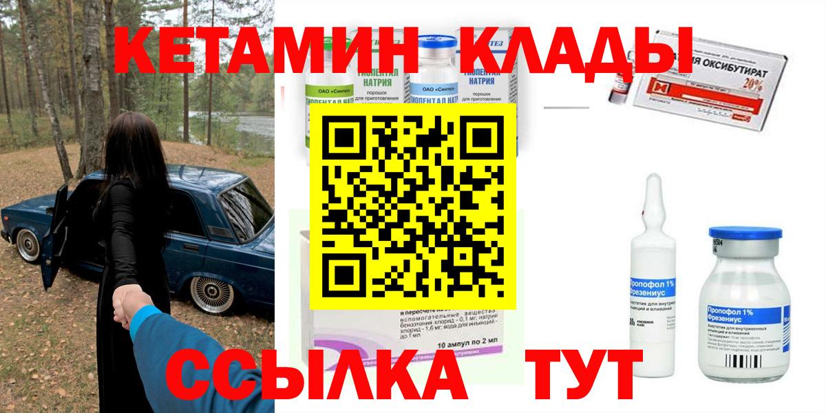 Королёв  КЕТАМИН VHQ  Вход с VPN 