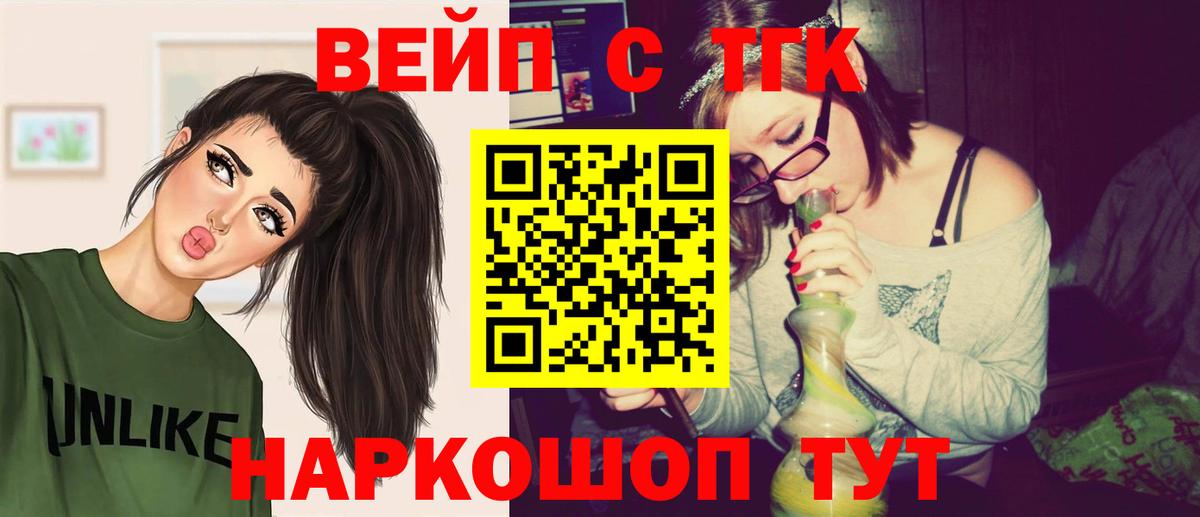 ТГК вейп с тгк  Вход с VPN  купить закладку  Королёв 